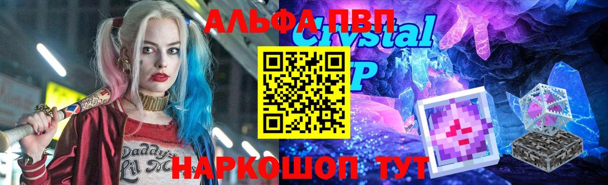 Альфа ПВП Соль  А ПВП Соль  Вход с VPN  A PVP мука  Уфа 