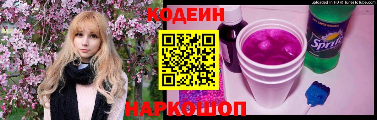 Кодеин Purple Drank  Кодеин напиток Lean (лин)  Уфа  Вход с VPN 