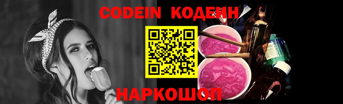 Кодеиновый сироп Lean Purple Drank Уфа