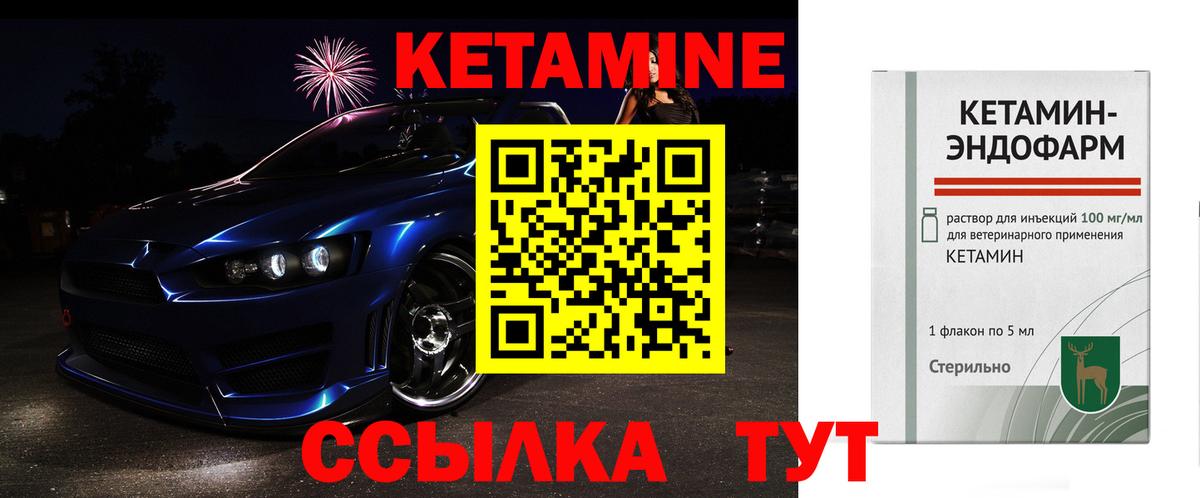 Кетамин ketamine  Вход с VPN  Уфа 