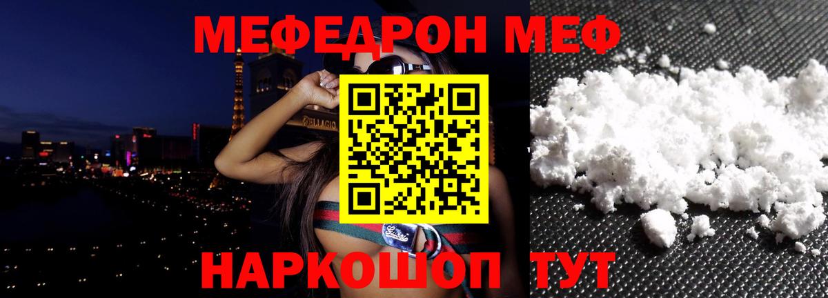 Меф мяу мяу кристаллы Уфа